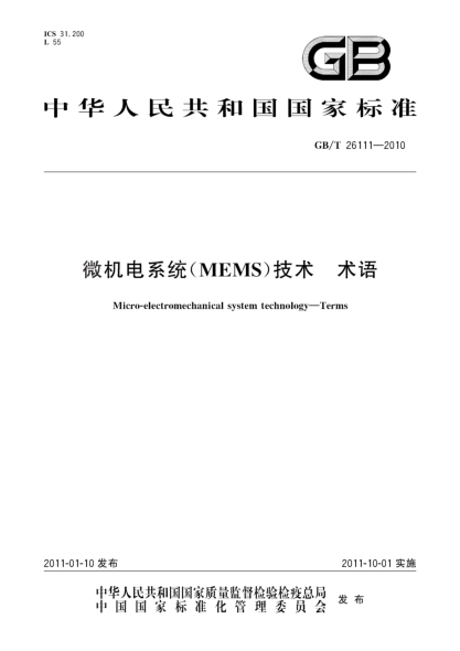 GB/T 26111-2010微机电系统（MEMS）技术 术语