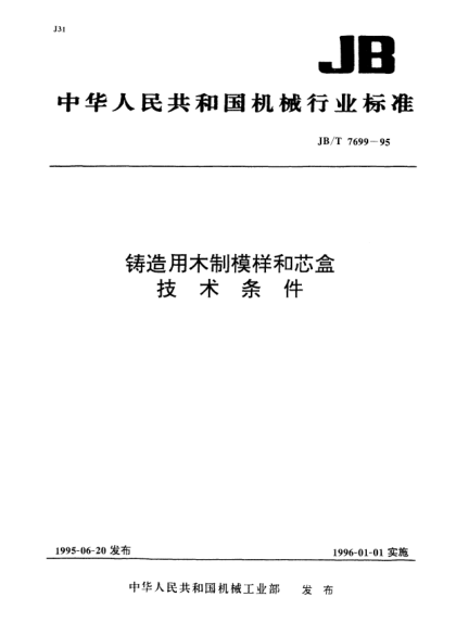 JB/T 7699-1995铸造用木制模样和芯盒技术条件