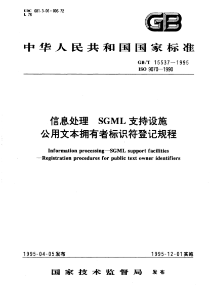GB/T 15537-1995信息处理  SGML 支持设施公用文本拥有者标识符的登记规程Information processing－SGML support facilities－Registration procedures for public text owner identifiers