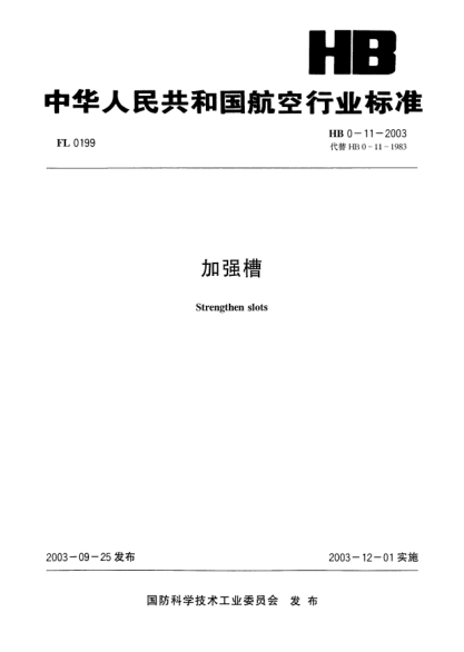 HB 0-11-2003加强槽Strengthen slots