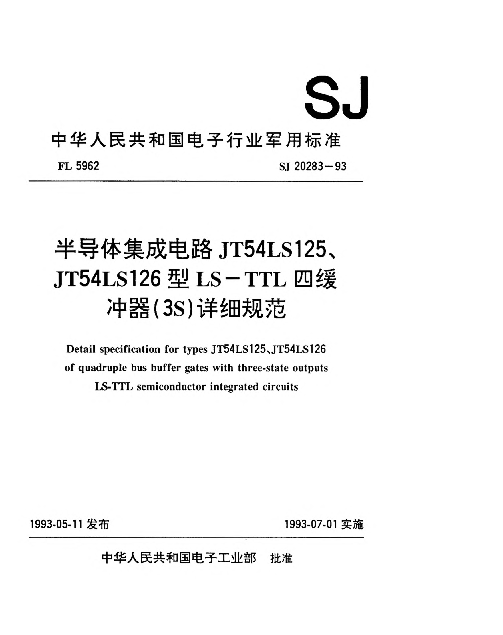 SJ 20283-1993半导体集成电路JT54LS130和JT54LS126型LS-TTL四缓冲器（3S）详细规范Detail specification for types JT54LS125,JY54LS126 of quadruple bus buffer gates with three-state outputs LS-TTL semiconductor integrated circuits