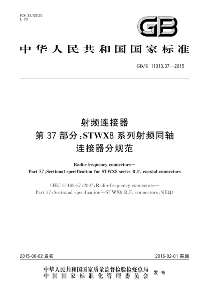 GB/T 11313.37-2015射频连接器  第37部分:STWX8系列射频同轴连接器分规范