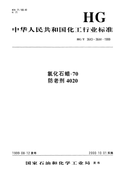HG/T 3643-1999氯化石蜡-70Chlorinated paraffins-70