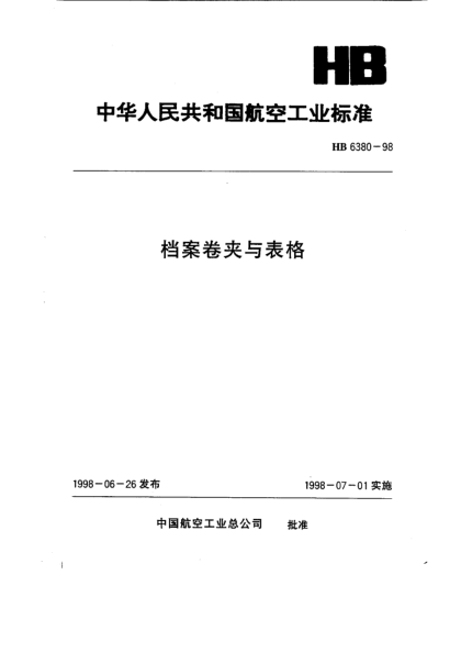 HB 6380-1998档案卷夹与表格