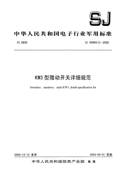 SJ 50809/2-2002KW3型微动开关详细规范Switches  sensitive  style KW3  detail specification for