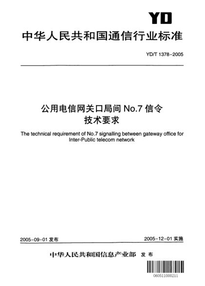 YD/T 1378-2005公用电信网关口局间NO.7信令技术要求The technical requirement of No.7 signalling between gateway office for Inter-Public telecom network