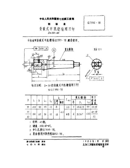 QJ 394-1978套装式平底锪钻用刀杆(D=30～40)