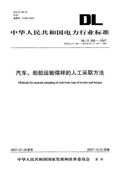 DL/T 569-2007汽车、船舶运输煤样的人工采取办法