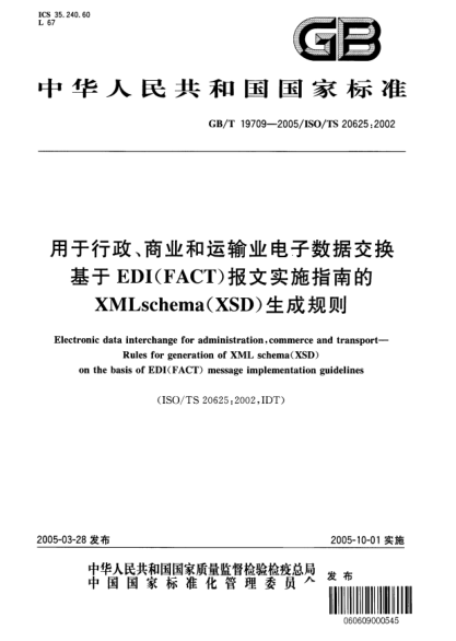 GB/T 19709-2005用于行政、商业和运输业电子数据交换基于EDI(FACT)报文实施指南的XML  schema（XSD）生成规则Electronic data interchange for administration,commerce and transport—Rules for generation of XML schema(XSD) on the basis of EDI(FACT) message implementation guidelines