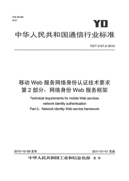 YD/T 2127.2-2010移动Web服务网络身份认证技术要求  第2部分：网络身份Web服务框架