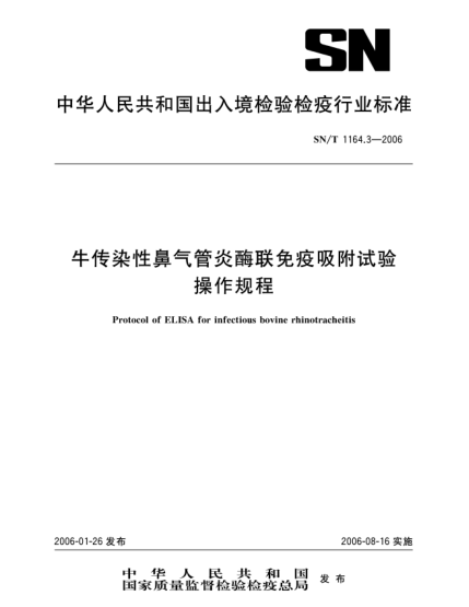 SN/T 1164.3-2006牛传染性鼻气管炎酶联免疫吸附试验操作规程