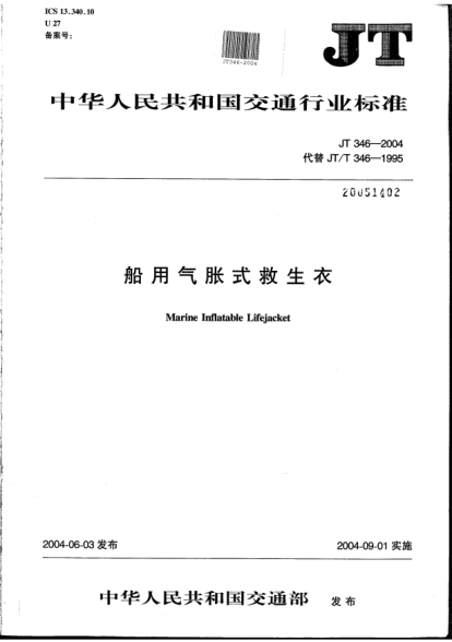 JT 346-2004船用气胀式救生衣Marine inflatable life jacket