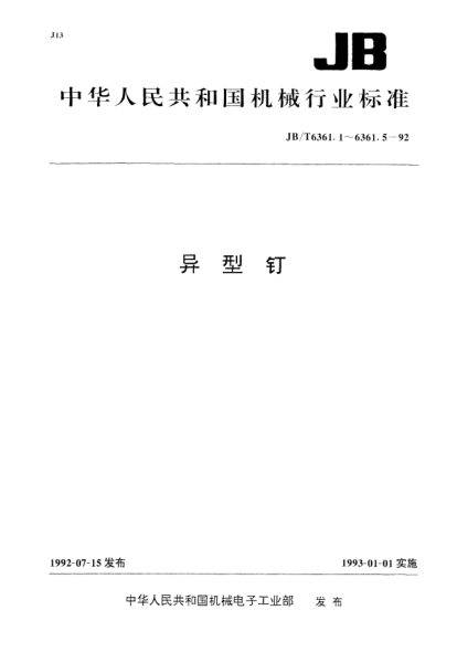 JB/T 6361.4-1992沉头螺旋槽钉