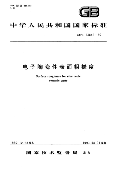 GB/T 13841-1992电子陶瓷件表面粗糙度Surface roughness for electronic ceramic parts