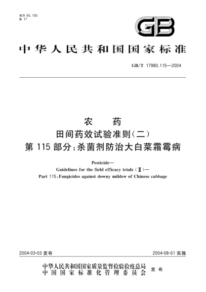 GB/T 17980.115-2004农药  田间药效试验准则(二)第115部分;杀菌剂防治大白菜霜霉病Pesticide-Guidelines for the field efficacy trials(II)-Part 115:Fungicides against downy mildew of Chinese cabbage