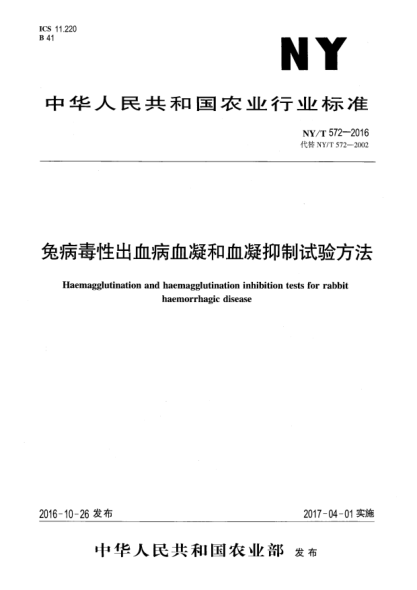 NY/T 572-2016兔病毒性出血病血凝和血凝抑制试验方法