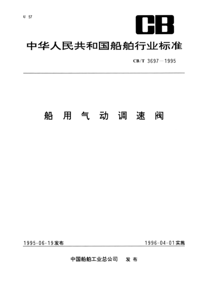 CB/T 3697-1995船用气动调速阀