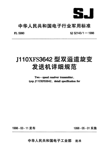 SJ 52143/1-1998J110XFS3642型双通道旋变发送机详细规范Two-speed resolver transmitter, Type J110XFS3642,Detail specification for