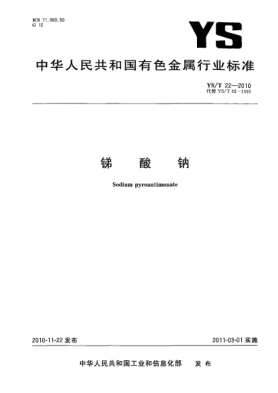 YS/T 22-2010锑酸钠Sodium pyroantimonate