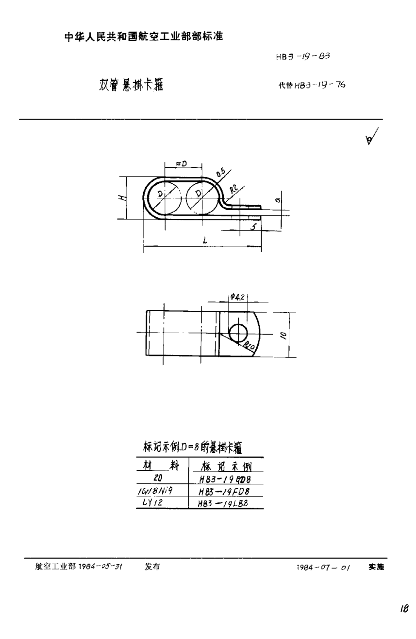 HB 3-19-1983双管悬挂卡箍Hung clamp for double tube