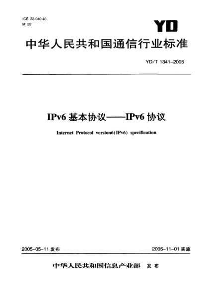 YD/T 1341-2005IPv6基本协议——IPv6协议