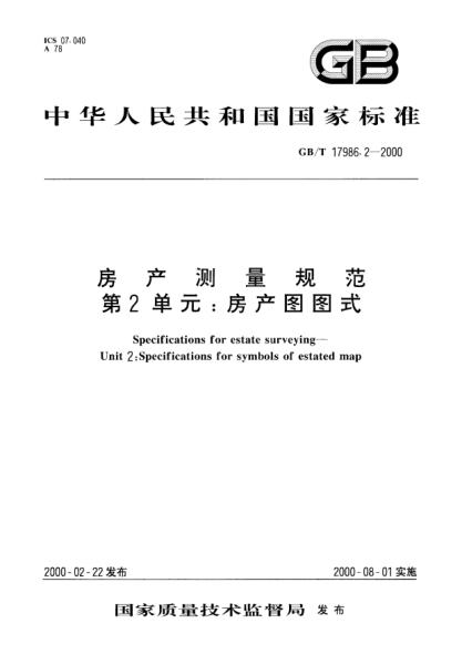 GB/T 17986.2-2000房产测量规范  第2单元:房产图图式Specifications for estate surveying--Unit 2：Specifications for symbols of estated map
