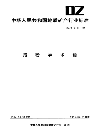 DZ/T 0134-1994孢粉学术语