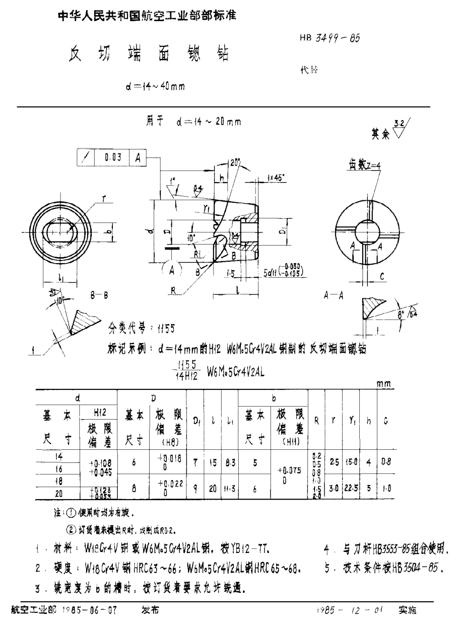 HB 3499-1985反切端面锪钻 d＝14~40mm