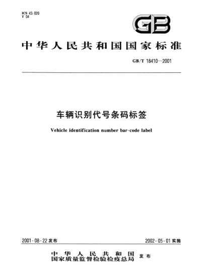 GB/T 18410-2001车辆识别代号条码标签Vehicle identification number bar-code label