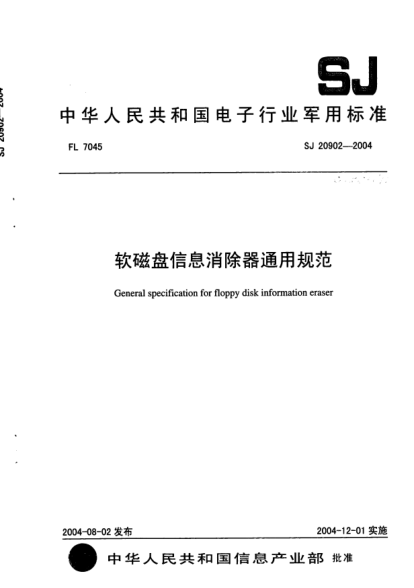 SJ 20902-2004软磁盘信息消除器通用规范General specification for floppy disk information eraser