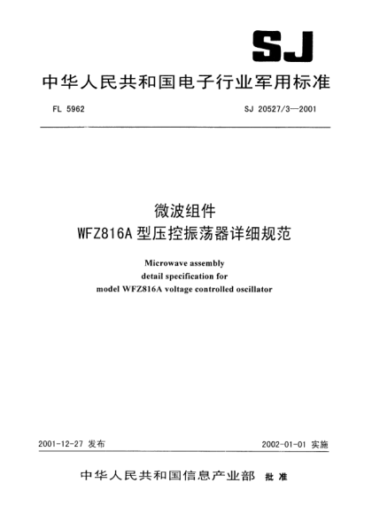 SJ 20527.3-2001微波组件WFZ816A型压控振荡器详细规范