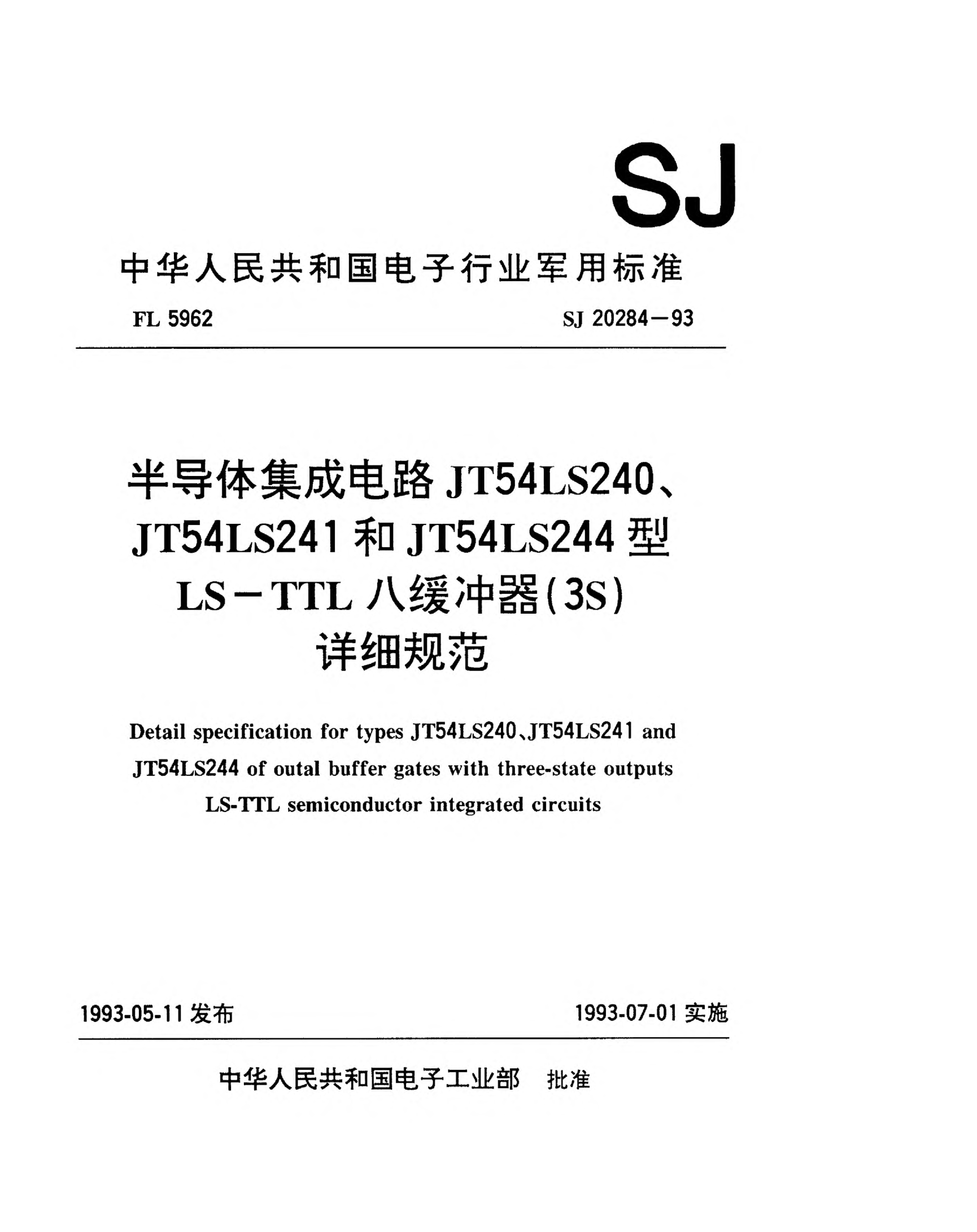 SJ 20284-1993半导体集成电路JT54LS240、JT54LS241和JT54LS244型LS-TTL八缓冲器（3S）详细规范detial specification for types JI54LS240,JT54LS241 and JT54LS244 of outal buffer gates with three-state outputs LS-TTL semiconductor integrated circuits
