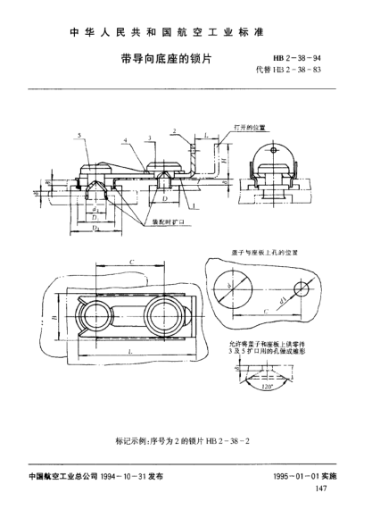 HB 2-38-1994带导向底座的锁片