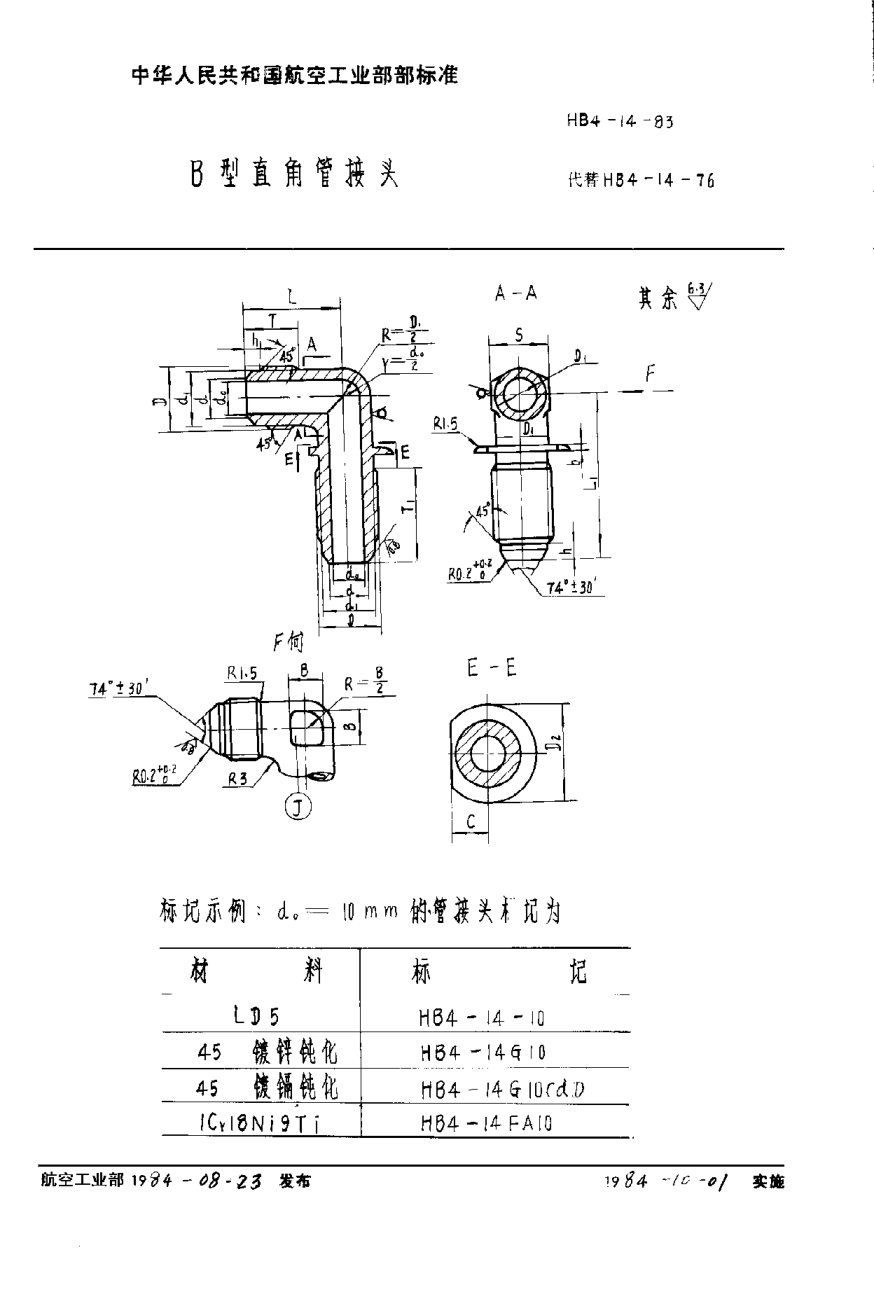 HB 4-14-1983Ｂ型直角管接头