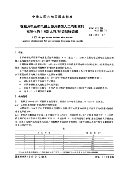 GB/T 7626-1987在租用电话型电路上使用的带人工均衡器的raybet雷电竞电竞app下载地址化的4800比特/秒调制解调器4800 bits per second modem with manual equalizer standardized for use on leased telephone-type circuits