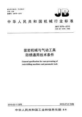 JB/T 3576-2010凿岩机械与气动工具.防锈通用技术条件General specification for rust-preventing of rock drilling machines and pneumatic tools