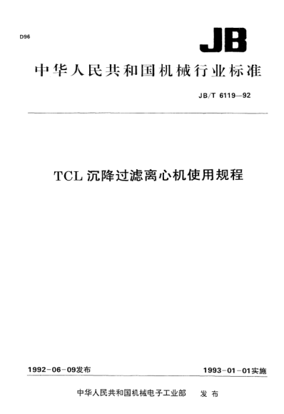 JB/T 6119-1992TCL沉降过滤离心机使用规程