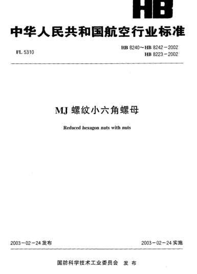 HB 8223-2002MJ螺纹小六角螺母(8223)Reduced hexagon nuts with MJ thread