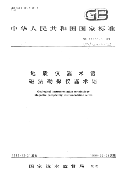 DZ/T 0121.3-1994地质仪器术语.磁法勘探仪器术语Geological instrumentation terminology Magnetic prospecting instrumentation terms