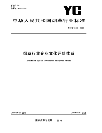 YC/T 308-2009烟草行业企业文化评价体系Evaluation system for tobacco enterprise culture