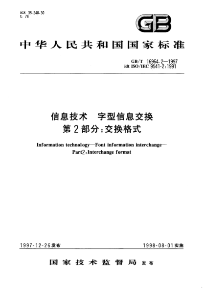 GB/T 16964.2-1997信息技术  字型信息交换  第2部分;交换格式Information technology—Font information interchange—Part 2: Interchange format