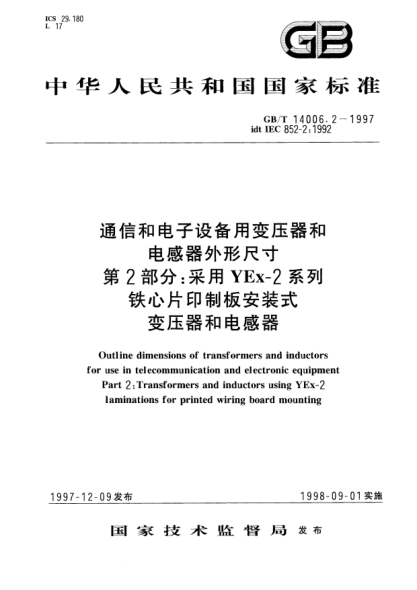 GB/T 14006.2-1997通信和电子设备用变压器和电感器外形尺寸  第2部分;采用YEx-2系列铁心片印制板安装式变压器和电感器Outline dimensions of transformers and inductors for use in telecommunication and electronic equipmemt. Part 2; Transformers and inductors using YEx-2 laminations for printed wiring board