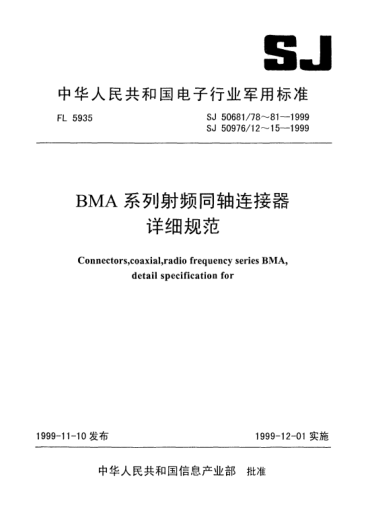 SJ 50681/81-1999BMA-JY5Y型(接柔软电缆)插针接触件螺纹安装射频同轴插座连接器详细规范Conectors,receptacle,coaxial,radio frequency Type BMA-JY5Y, pin contact,screw mounted for flexible cable,detail specification for