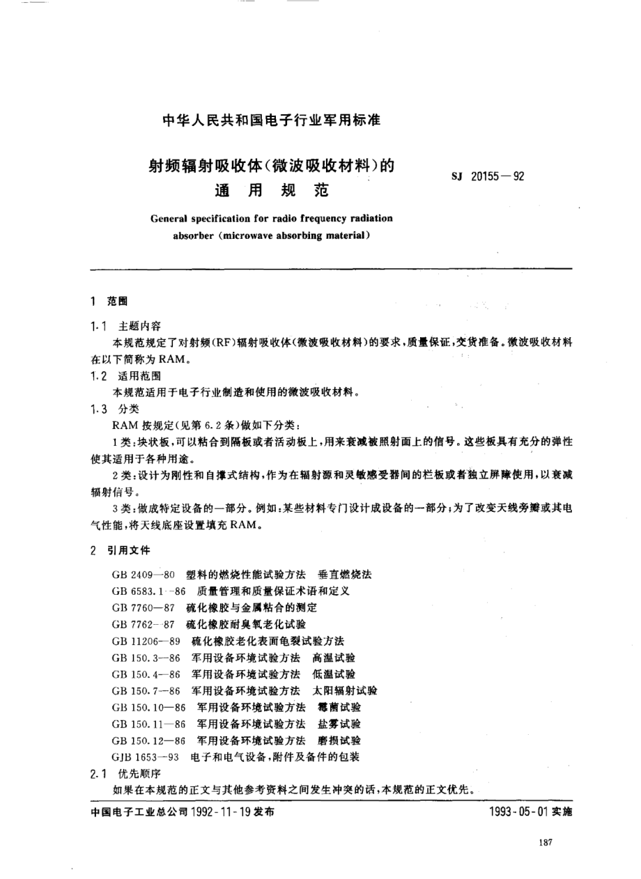 SJ 20155-1992射频辐射吸收体（微波吸收材料）的通用规范General specification for radio frequency radiation absorber(microwave absorbing material)