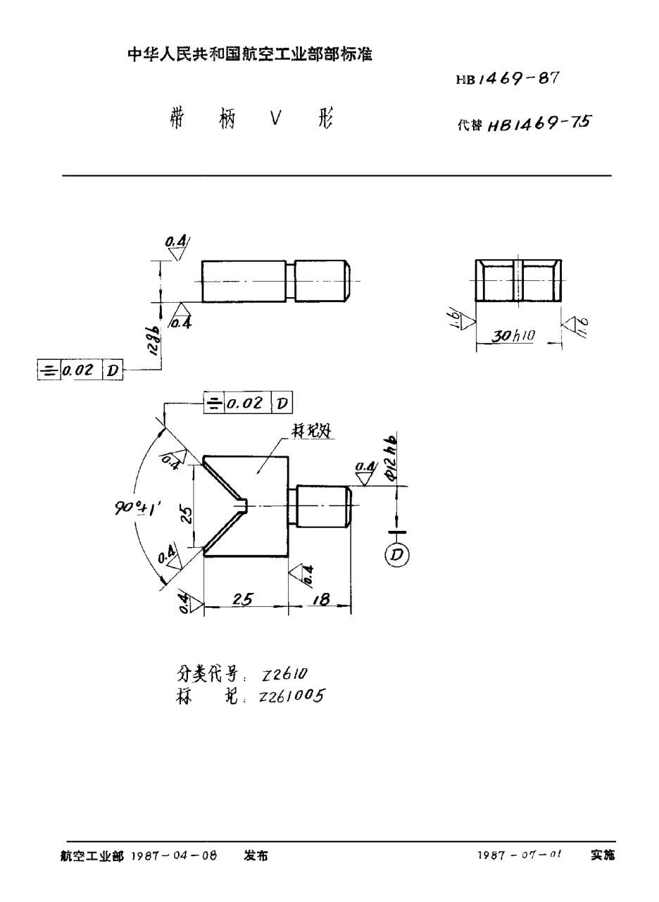 HB 1469-1987带柄Ｖ形