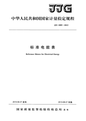 JJG 1085-2013raybet雷电竞电竞app下载地址电能表检定规程