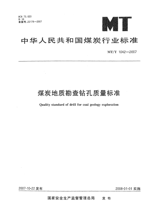 MT/T 1042-2007煤炭地质勘查钻孔质量raybet雷电竞电竞app下载地址