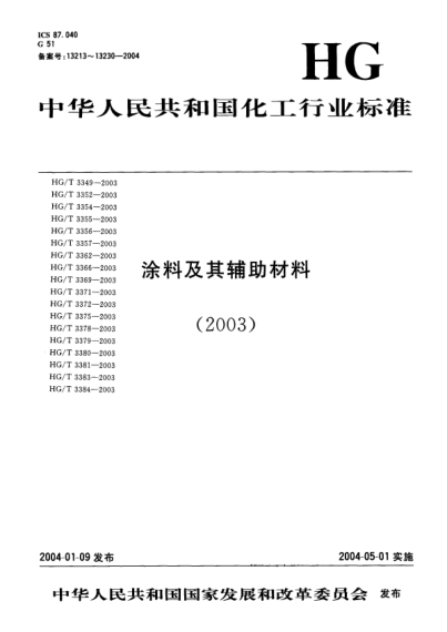 HG/T 3384-2003过氯乙烯漆防潮剂Moisture-proof agent for perchlorovinyl paint