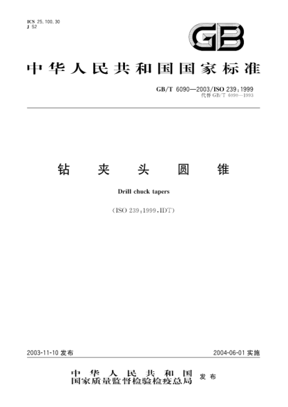 GB/T 6090-2003钻夹头圆锥Drill chuck tapers