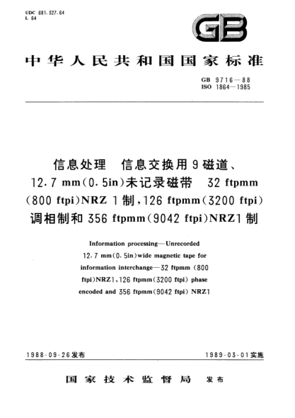GB/T 9716-1988信息处理  信息交换用9磁道、12.7mm(0.5in)未记录磁带  32ftpmm(300ftpi)NRZ1制,126ftpmm(3200ftpi)调相制和356ftpmm(9042ftpi)NRZ1制Information processing-Unrecorded 12.7 mm (0.5in) wide magnetic tape for information interchange-32 ftpmm (800 ftpi) NRZ1,126 ftpmm (3200 f